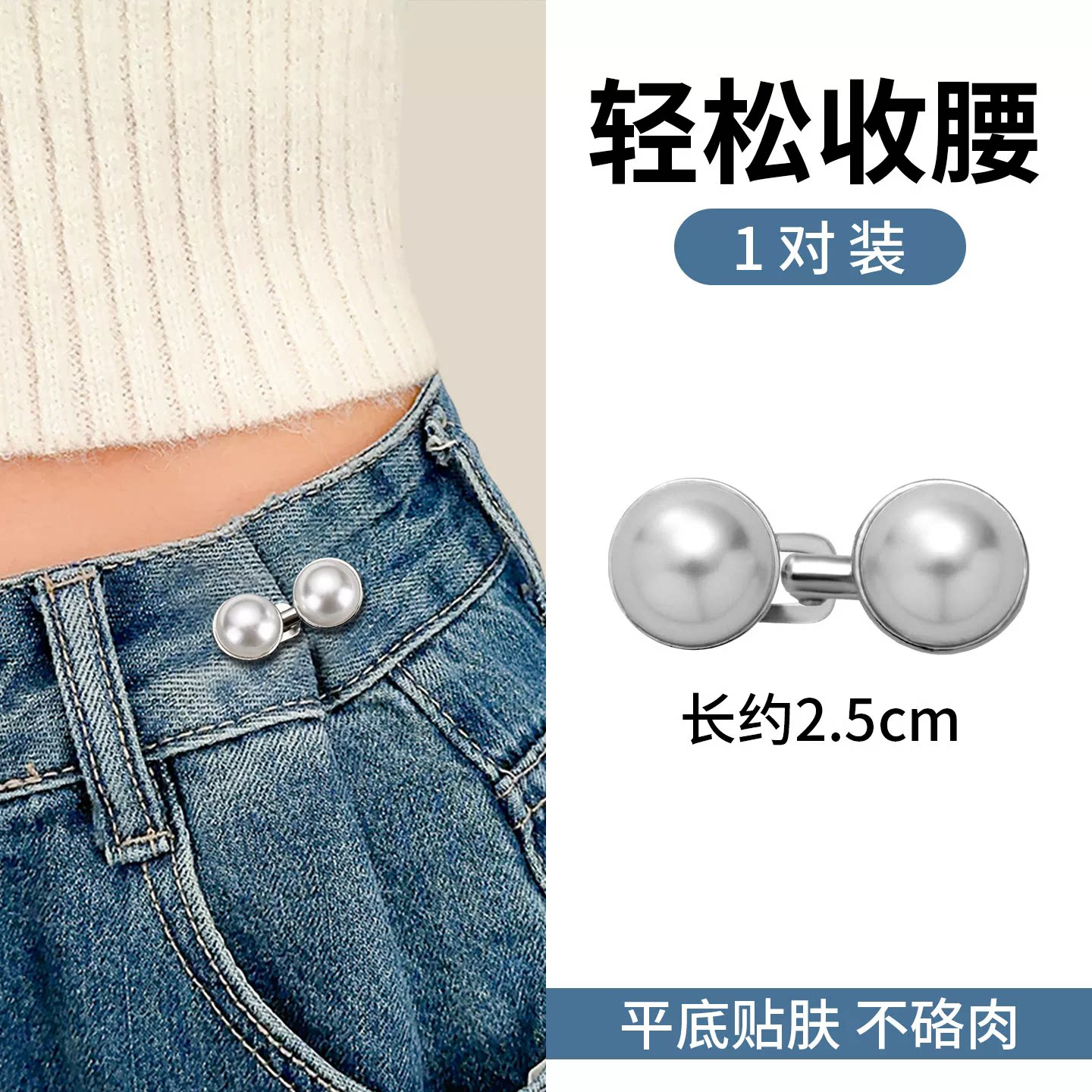 裤子松紧调节扣裤腰收紧神器牛仔裤腰围大改小隐形扣裙子收腰神器
