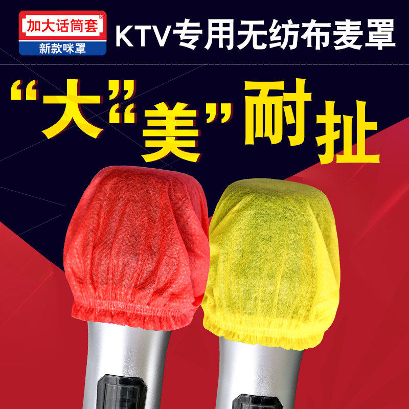 话筒套一次性无纺布麦套麦克风海绵套咪罩咪套防喷防尘罩保护套