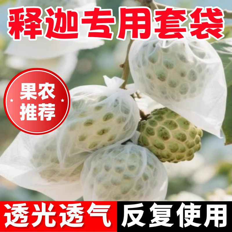 水果专用无纺布套袋防峰防虫水果套袋枇杷释迦果套袋透气保护神器