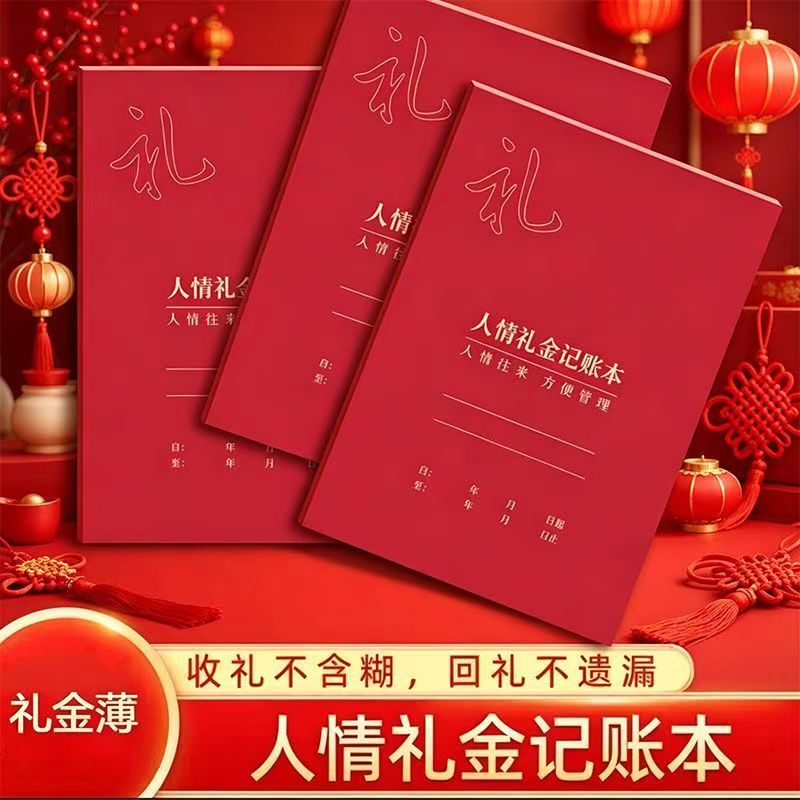婚礼满月礼金簿记账本