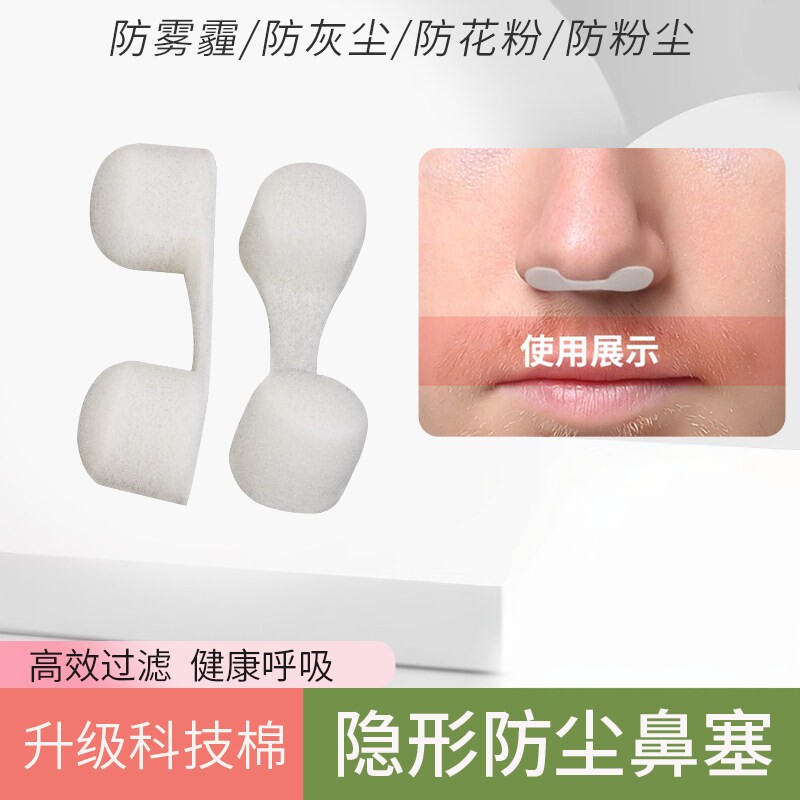 防尘鼻塞工业粉尘鼻罩防尘打磨隐形过滤器防花粉雾霾口罩鼻塞防尘