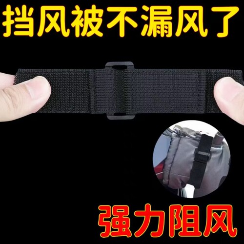 电动车挡风被把手不漏风神器