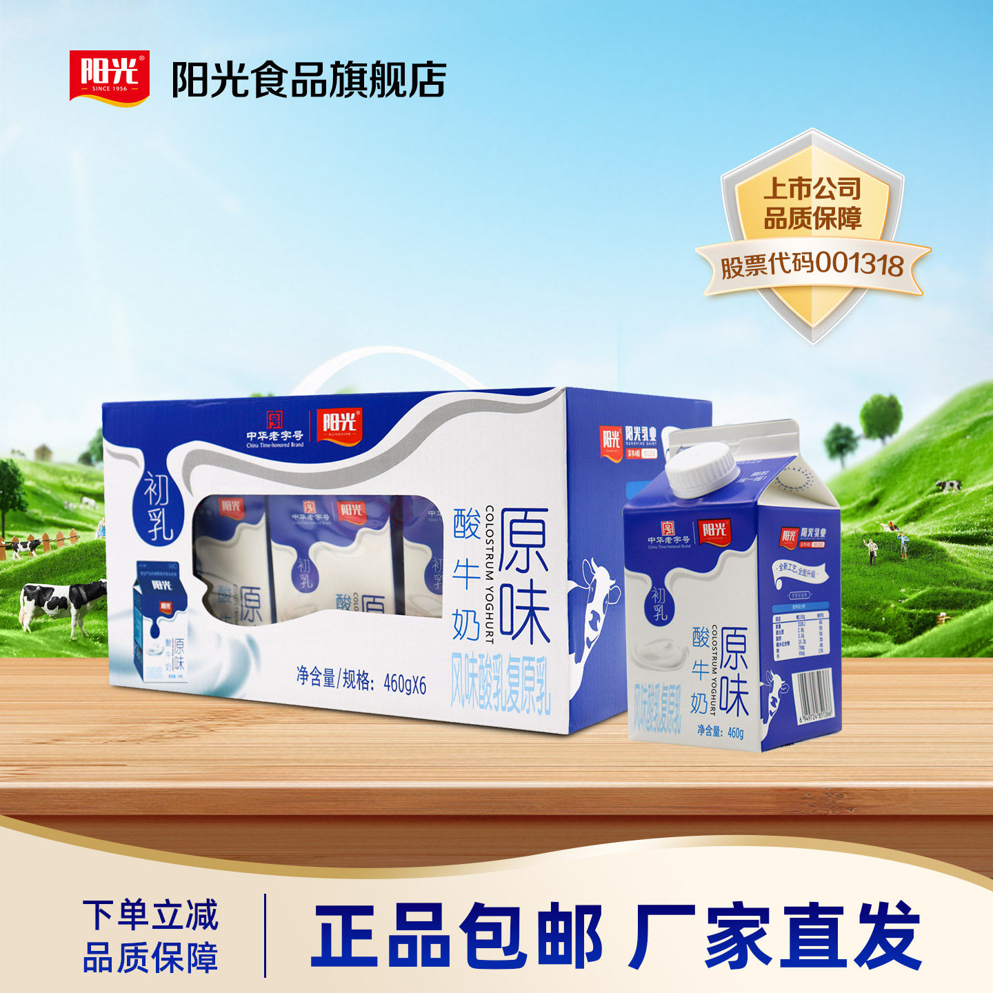 阳光酸奶新原味初乳酸牛奶460g*6盒常温学生儿童营养早餐奶整箱,咖啡/麦片/冲饮,酸奶,淘宝优惠券,粉丝福利购,淘宝优惠卷