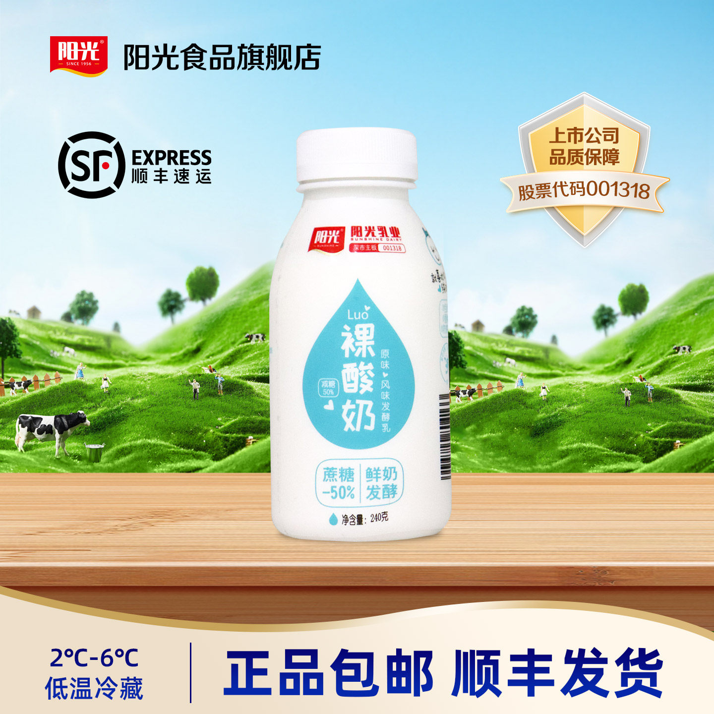 阳光裸酸奶240g*12瓶 俄式低温风味酸奶 学生营养早餐牛奶整箱