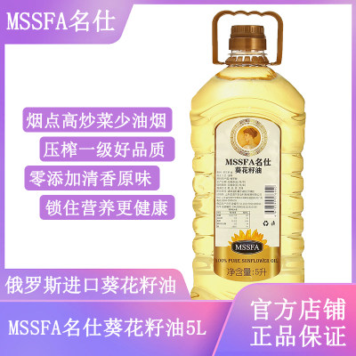 MSSFA名仕俄罗斯葵花籽油5L