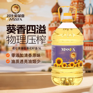 MSSFA名仕俄罗斯一级压榨葵花籽油5L食用油色拉油植物油低温冷榨