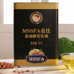 物理压榨 MSSFA名仕高油酸花生油5L 营养健康食用油