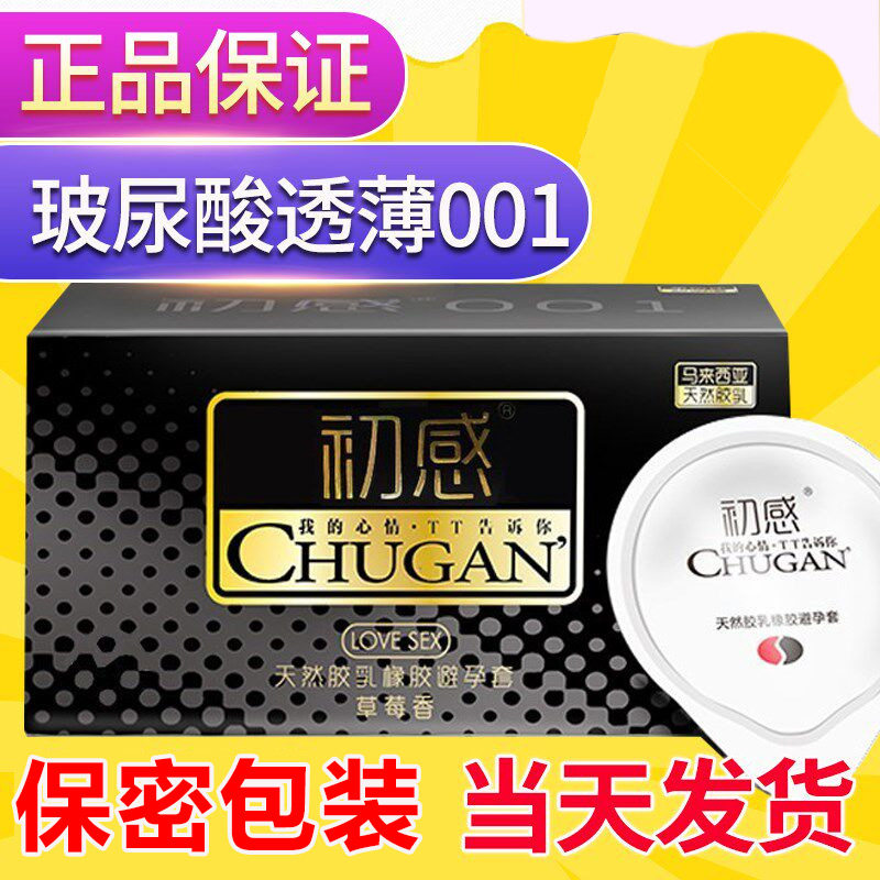 正品初感超薄避孕套男用玻尿酸裸感安全套润滑免洗性用品