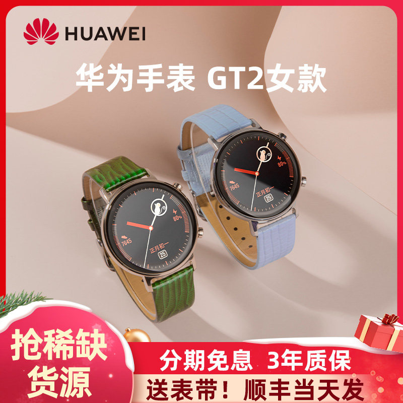 华为手表gt2智能watch 3运动健康蓝牙手环心率新年雅致款女士旗舰店