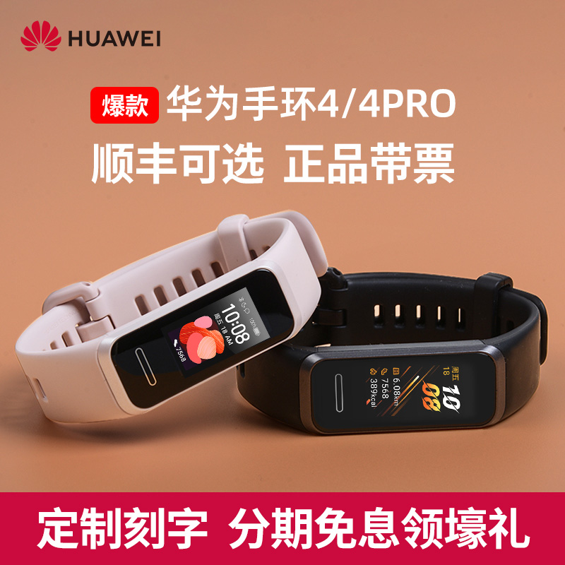 【太空液晶动态手环】华为手环4运动智能手表多功能彩屏蓝牙5计步器