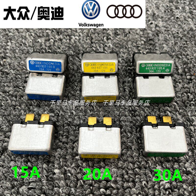 大众奥迪a4a6热敏继电器保险丝