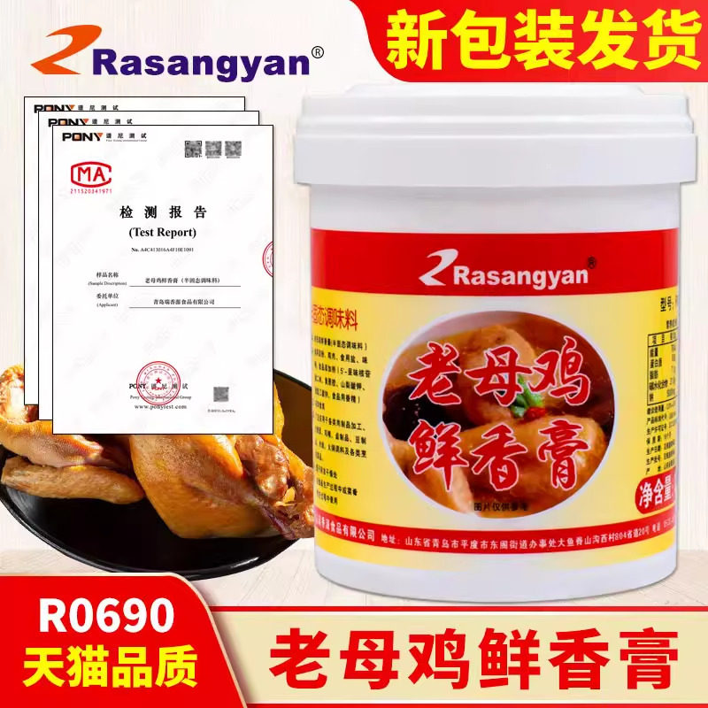 瑞香源老母鸡鲜香膏鸡肉鲜香膏高汤增香膏鸡汁麻辣烫火锅调料商用,粮油调味/速食/干货/烘焙,特色/复合食品添加剂,淘宝优惠券,粉丝福利购,淘宝优惠卷
