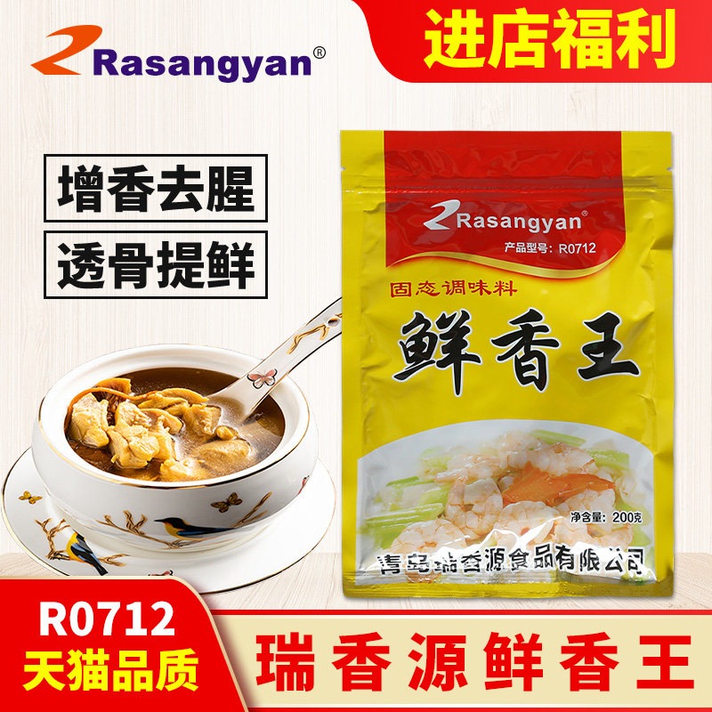 瑞香源鲜香王鲜香粉调味料增香粉图片