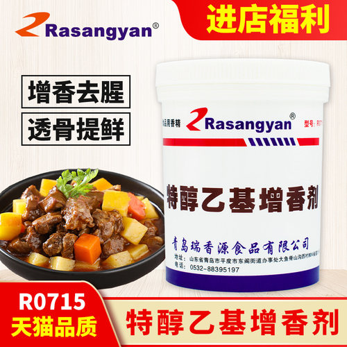 源特醇乙基增香剂r0715肉食
