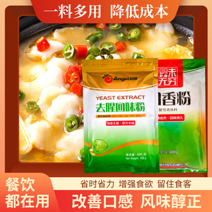 安琪酵母回味粉提取物去腥500g商用酵母鮮調味料增香王去膻回香粉
