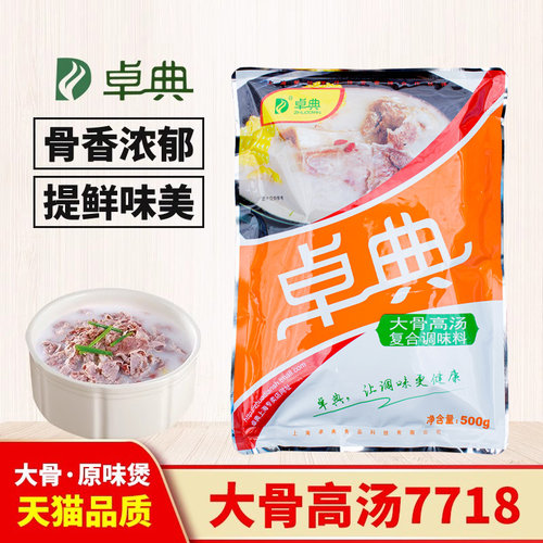 卓典大骨高汤浓汤麻辣烫调味料