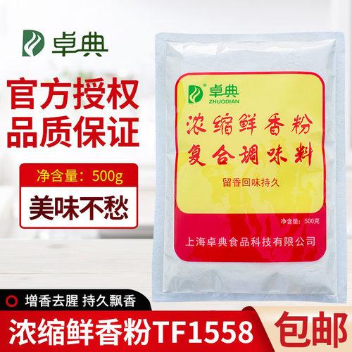 卓典浓缩鲜香粉米线烧烤调味料