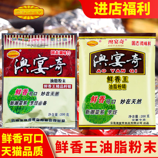 澳宴奇鲜香王油脂粉末籽粉精奥宴奇回味粉烧烤增香粉鲜香粉调味料