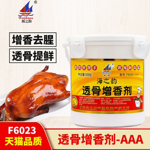海之韵透骨增香剂卤肉去腥