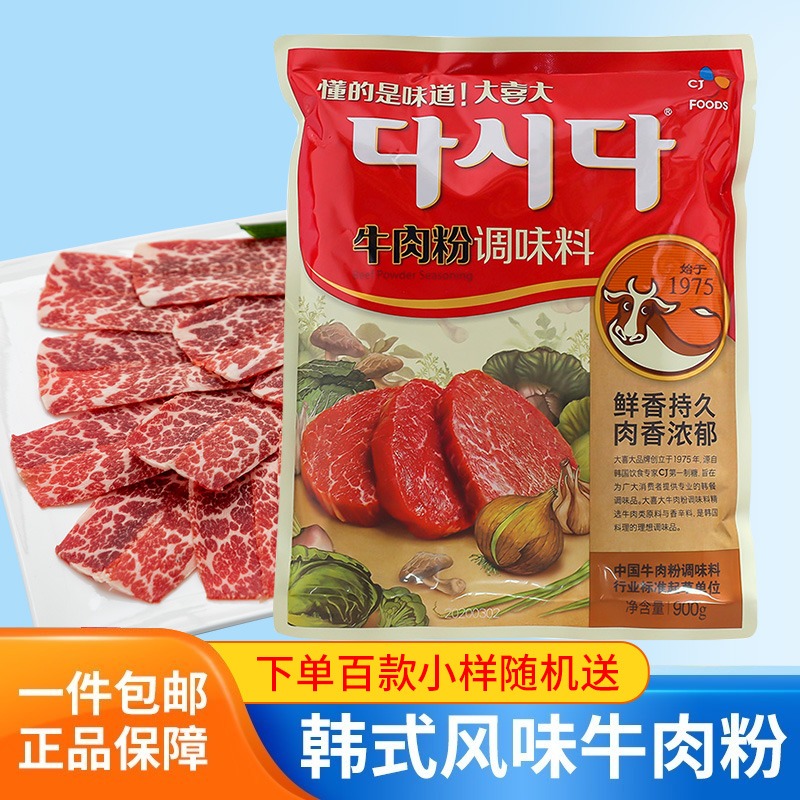 韩国希杰大喜大牛肉粉调味料正宗韩式调味料大酱汤900g麻辣烫