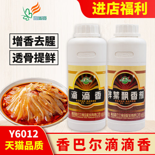 香巴尔中德拌菜飘香剂滴滴香串串