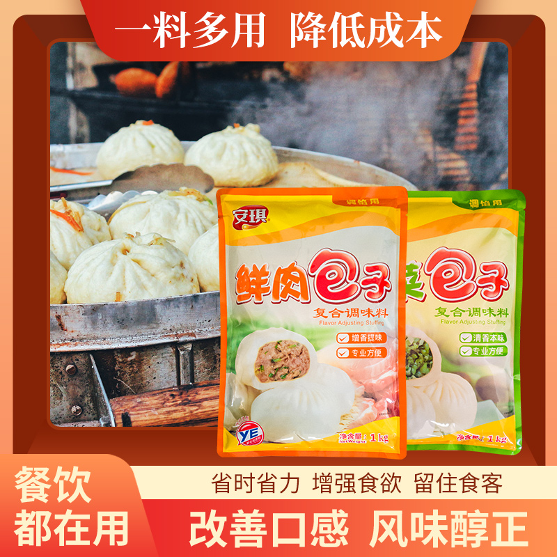 安琪鲜肉包子调味料青菜包子馅料