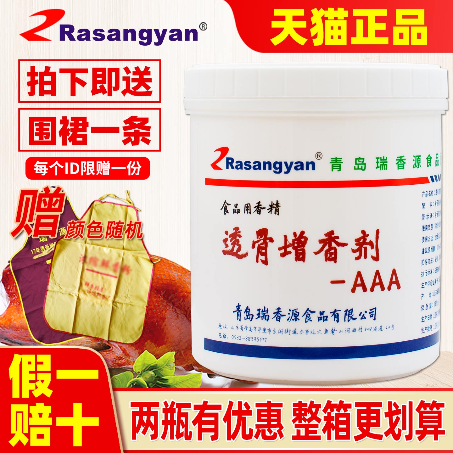 瑞香源r1026透骨增香剂aaa回味粉