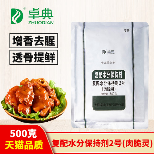 卓典复配水分保持2号低磷弹力素