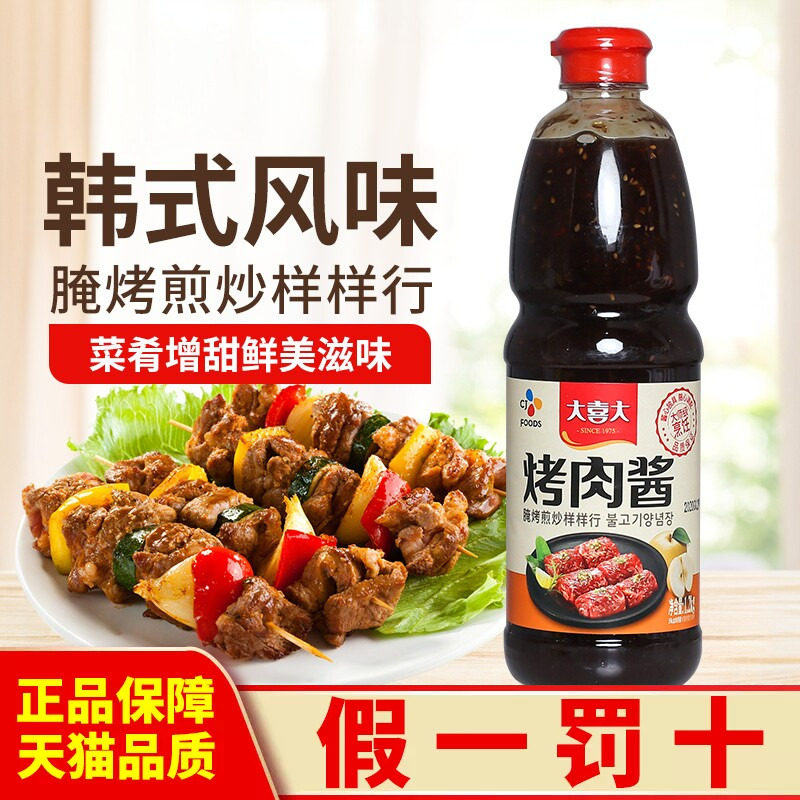 大喜大韩式烤肉酱料五花肉腌料牛排拌面烧烤蘸腌户外BBQ商用酱汁