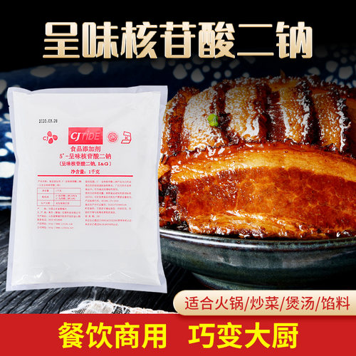 cjtide希杰呈味核苷酸二钠食品级