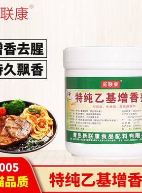 新联康F1005特纯乙基增香剂耐高温麦芽酚焦香型肉类高效烧烤卤味