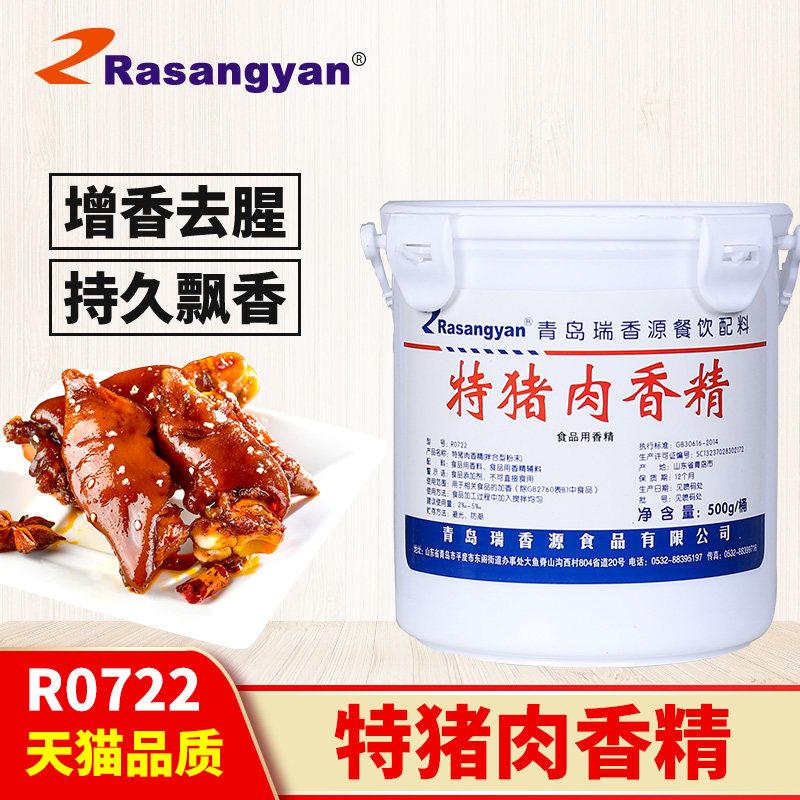 卤味烧烤米线麻辣烫汤底羊肉香精图片