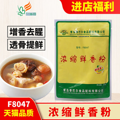 青岛香巴尔浓缩鲜香粉增香提鲜粉