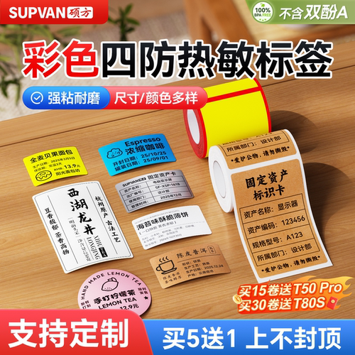 硕方标签机条码贴纸食品精臣