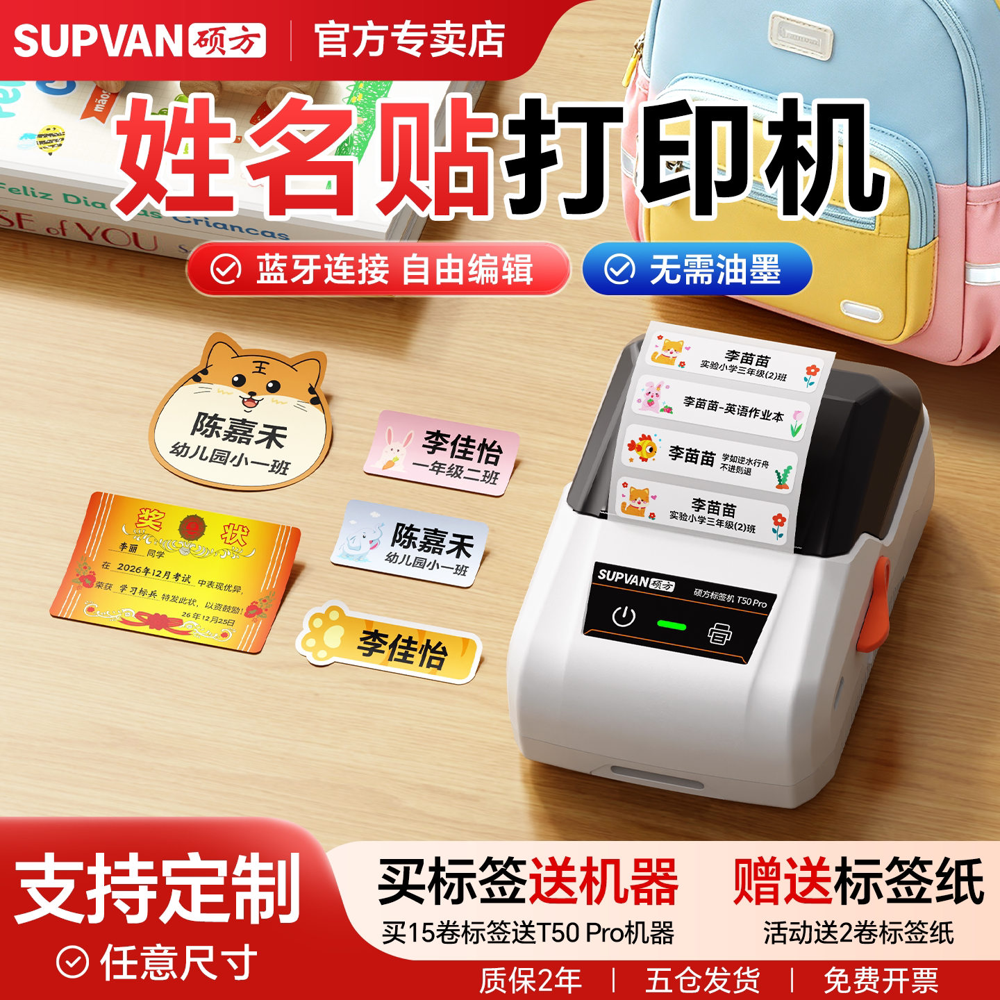 防水姓名贴打印机幼儿园名字贴
