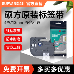 硕方标签机色带标签带6 A231 A631黄底白底硕方标签带 12mm硕方标签机LP5125强粘覆膜无膜标签带标签纸L