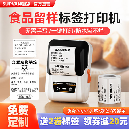 硕方食品留样标签打印多功能