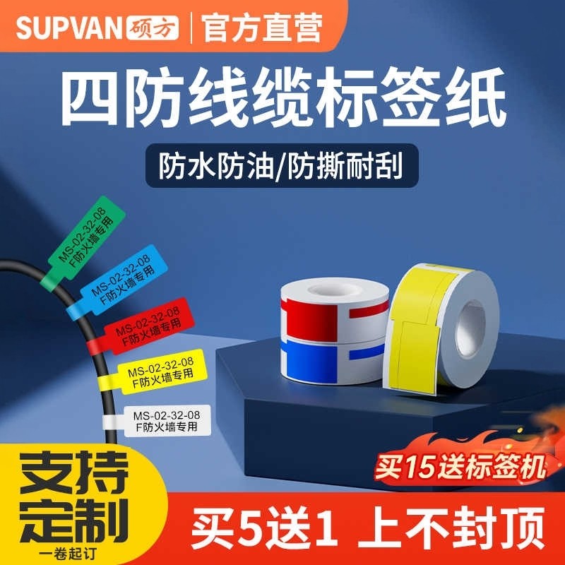 硕方标签机T50/80线缆标签热敏打印纸通信机房旗帜刀型T型尾纤网线logo线缆标签纸热敏防水不干胶打标签贴纸