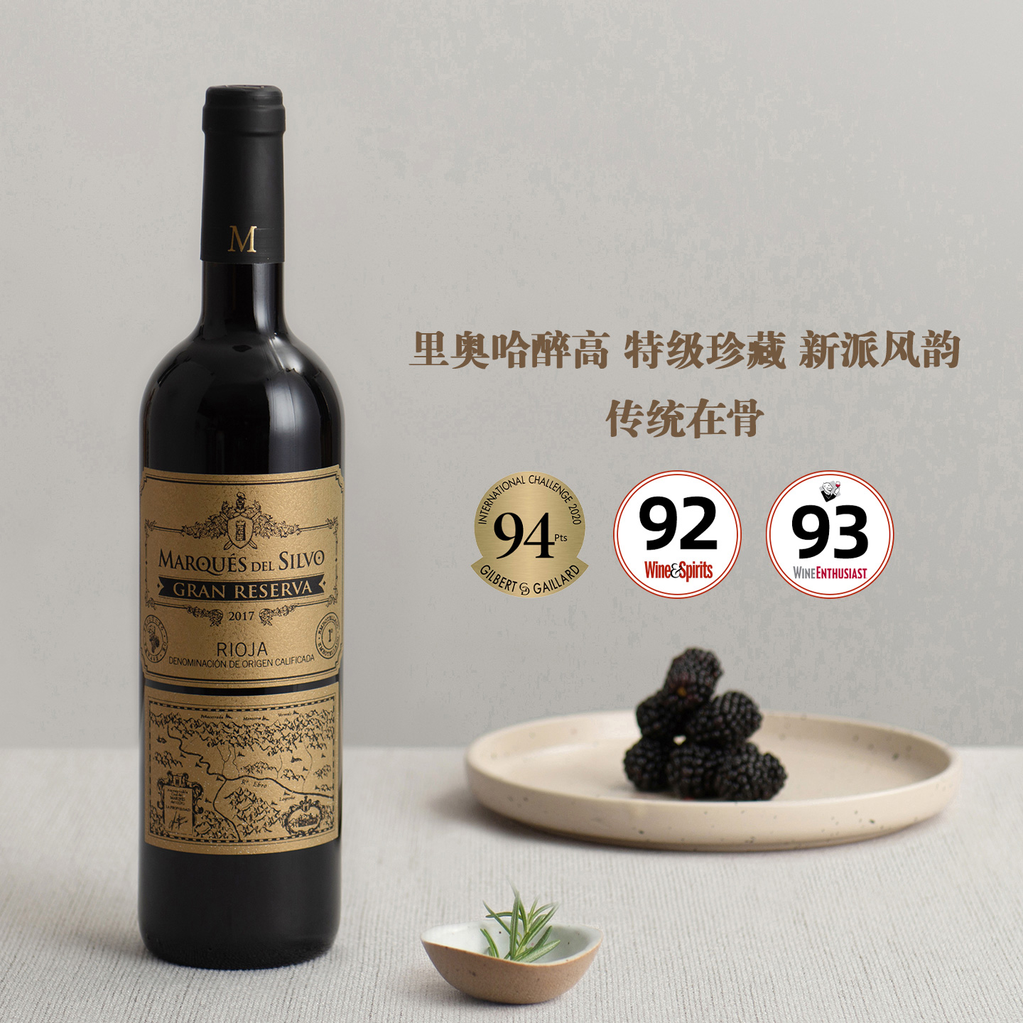 里奥哈醉高 特级珍藏 西班牙里奥哈 希沃侯爵特级珍藏干红葡萄酒