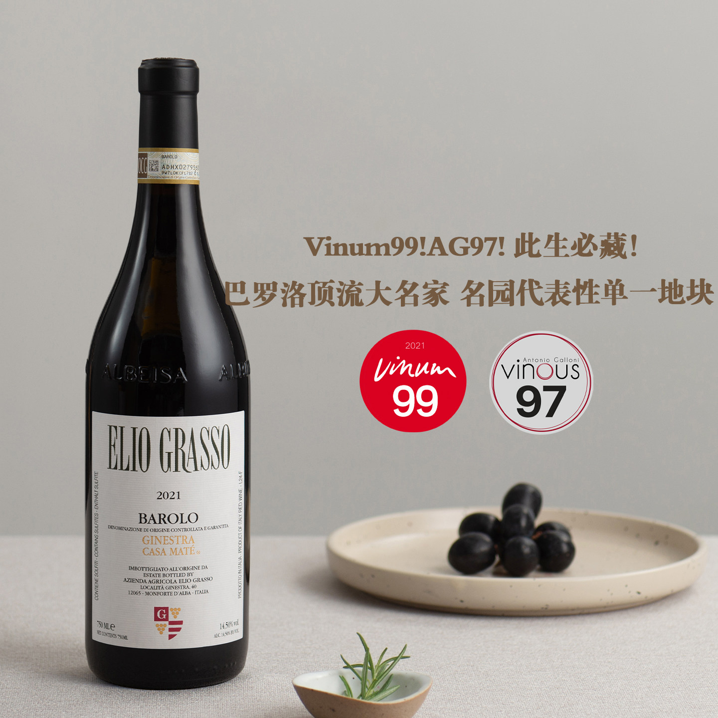 意大利ElioGrasso金雀花园马特之家单一地块巴罗洛干红葡萄酒2021