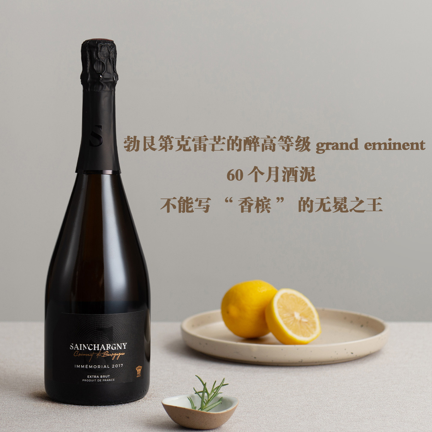 法国勃艮第远古超级卓越级绝干型克雷芒年份白中白起泡葡萄酒2017
