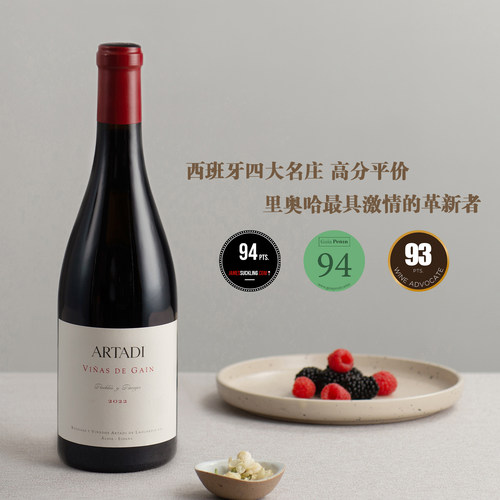 阿塔迪执笔里奥哈新章干红葡萄酒