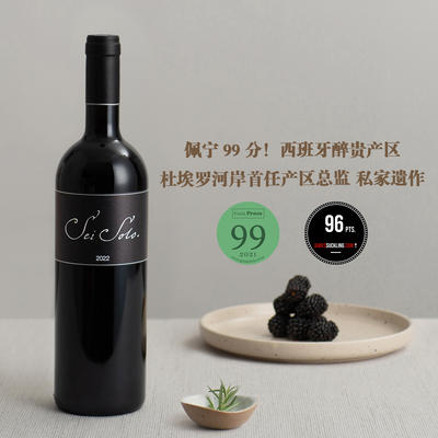 佩宁99分！西班牙杜埃罗河岸 希索洛酒庄 “独奏”干红葡萄酒2022