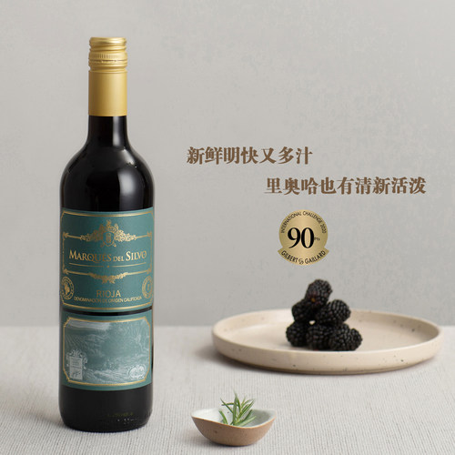 新鲜明快又多汁的里奥哈干红