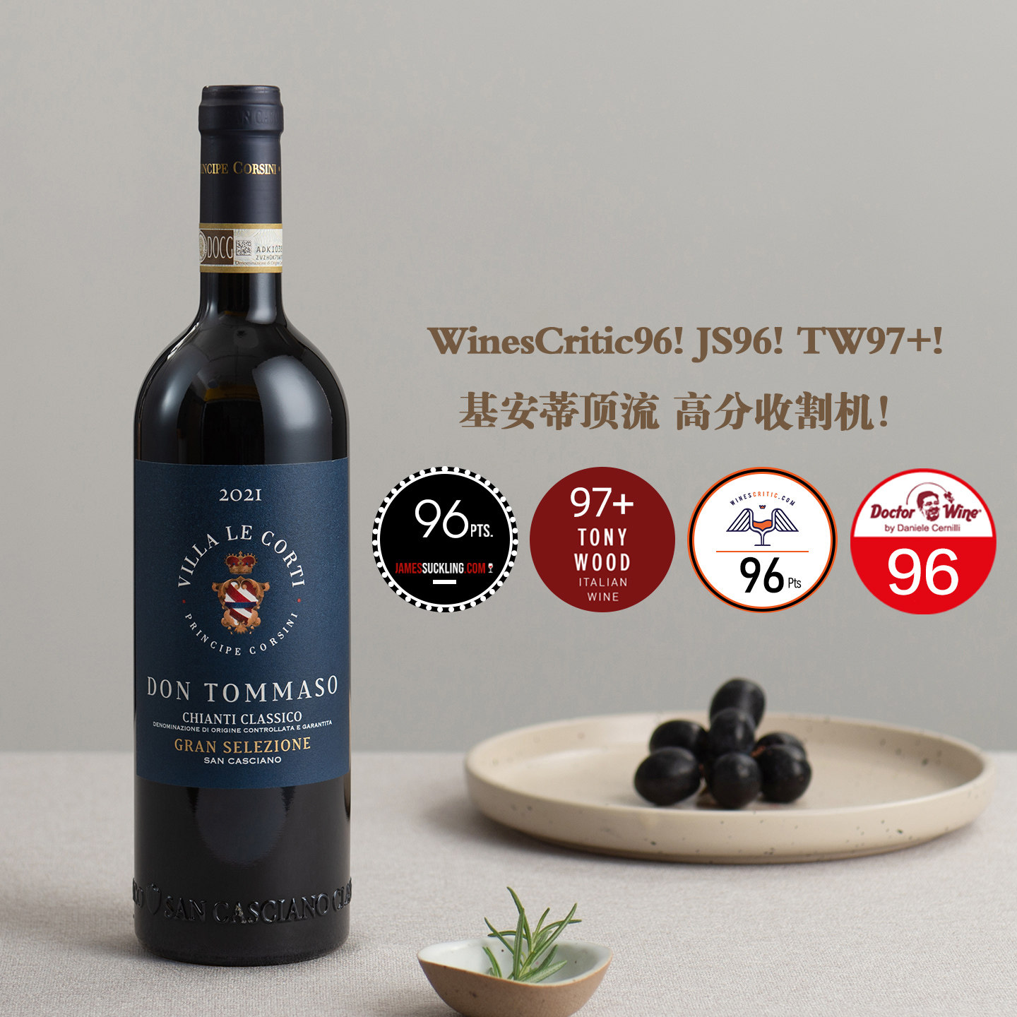 意大利科尔西尼亲王家族科尔蒂庄园特级精选古典基安蒂干红葡萄酒