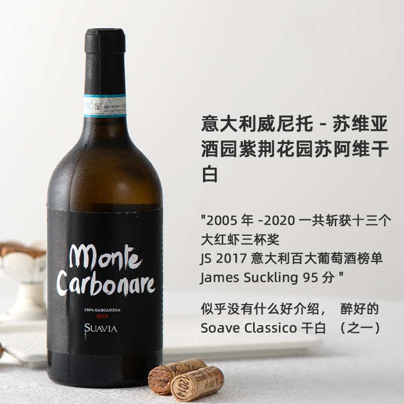 意大利苏维亚酒园白葡萄酒