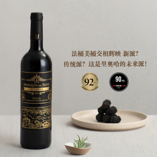 法桶美桶交相辉映！西班牙里奥哈希沃侯爵 Rioja珍藏干红葡萄酒