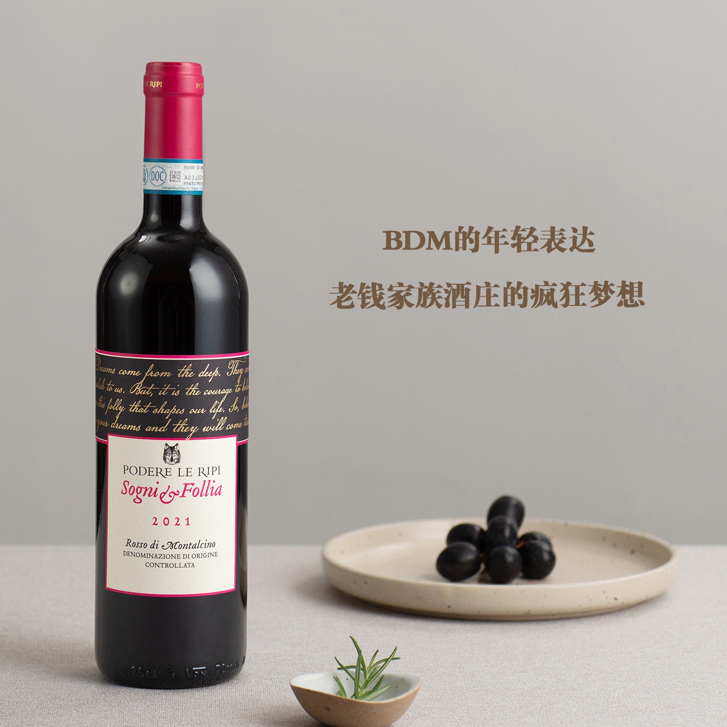 BDM的年轻表达 意大利托斯卡纳&ldquo;梦想与疯狂&rdquo;蒙塔奇诺干红葡萄酒