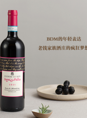 BDM的年轻表达 意大利托斯卡纳“梦想与疯狂”蒙塔奇诺干红葡萄酒