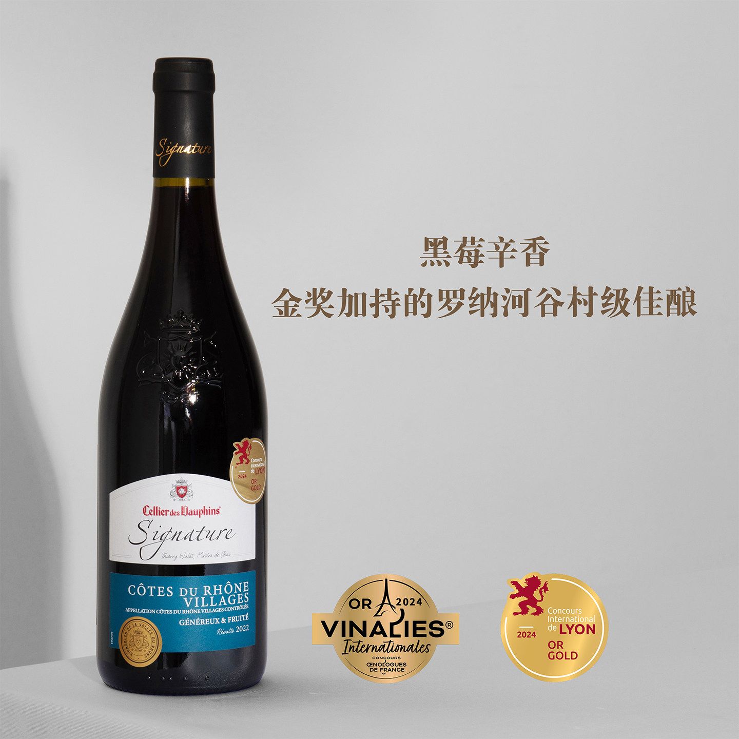 里昂Vinalies双金环绕！法国罗纳河谷酿酒师签名版村级干红葡萄酒